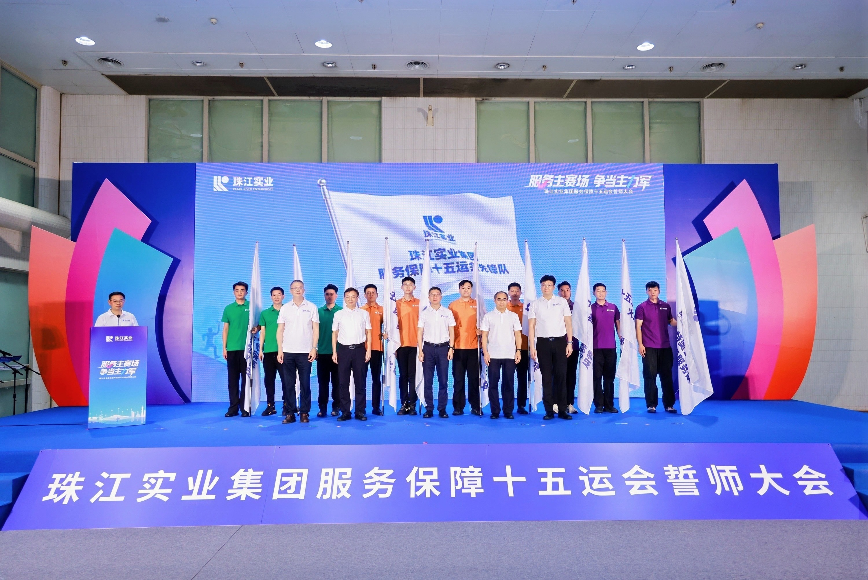 珠江实业集团举行服务保障十五运会誓师大会 打响护航全运冲刺攻坚战